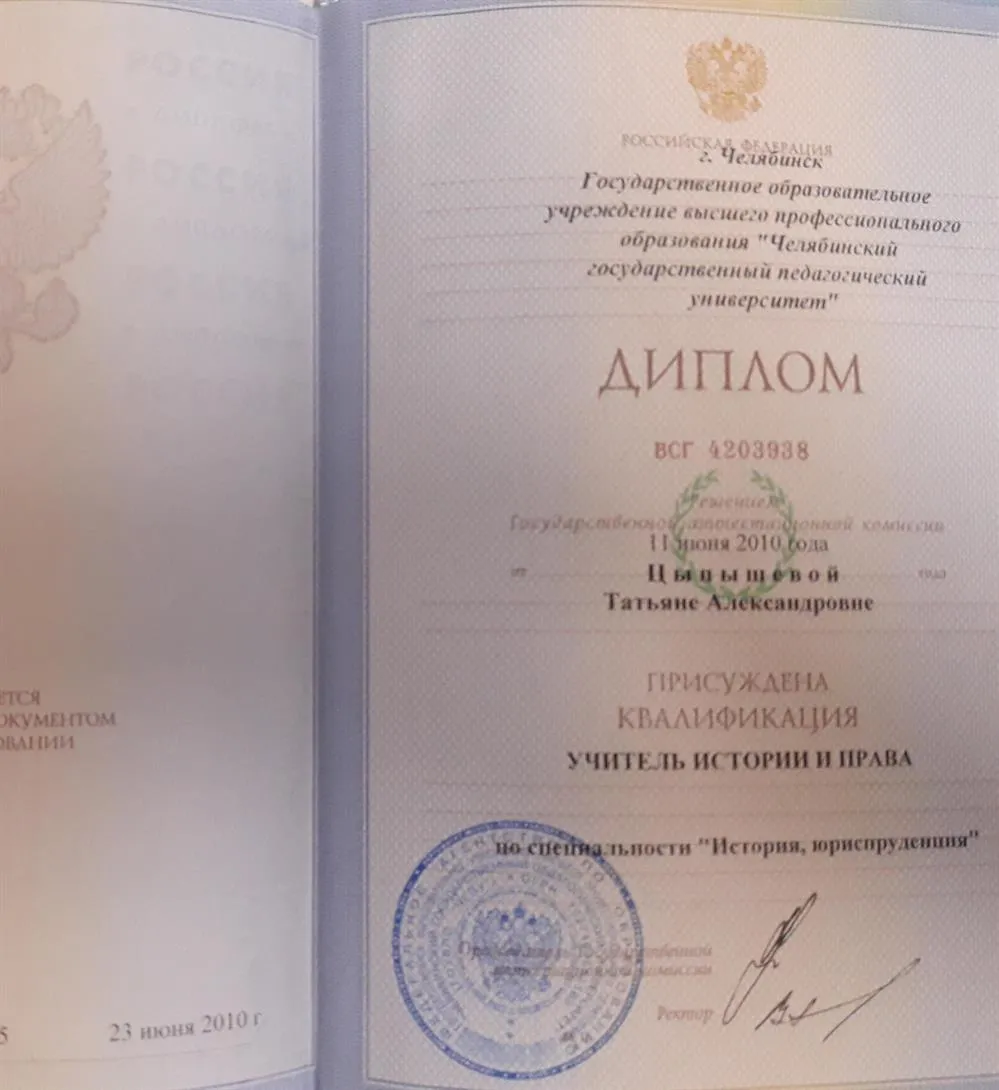 Диплом, квалификация "Учитель истории и права"