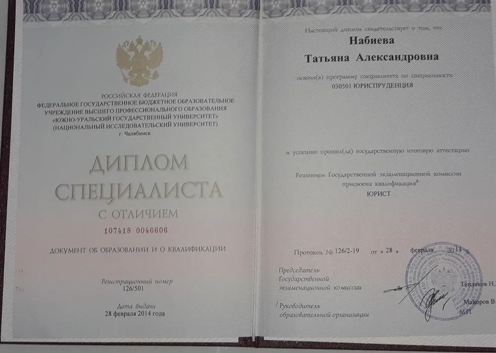 Диплом, квалификация "Юрист"