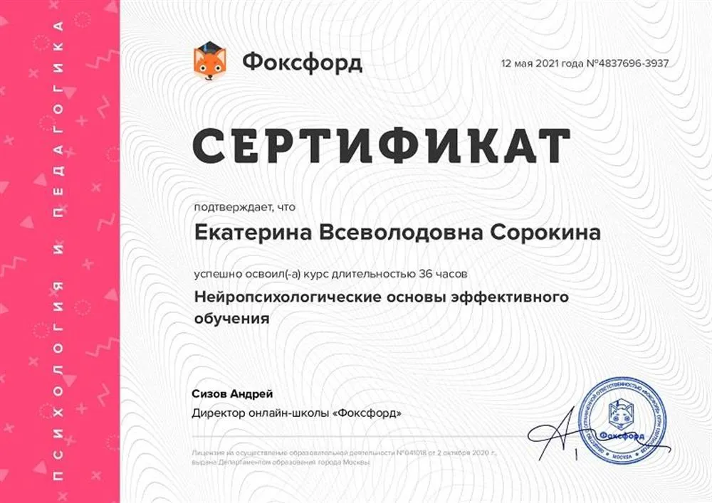 Сертификат: Нейропсихологические основы эффективного обучения