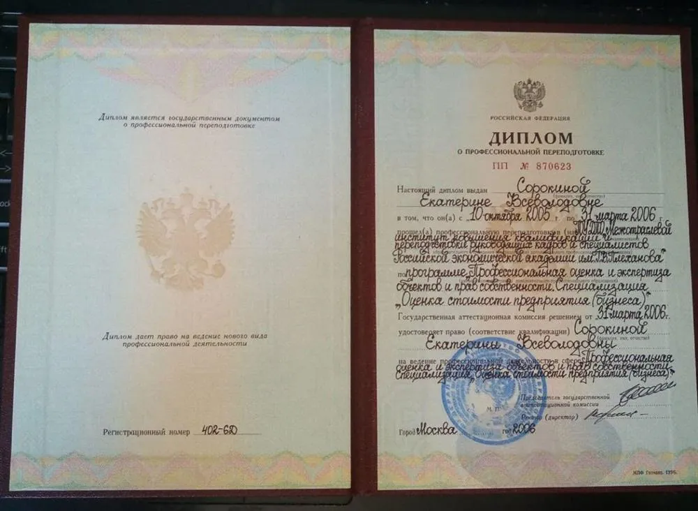 Диплом МИПК РЭА им. Плеханова. Переподготовка