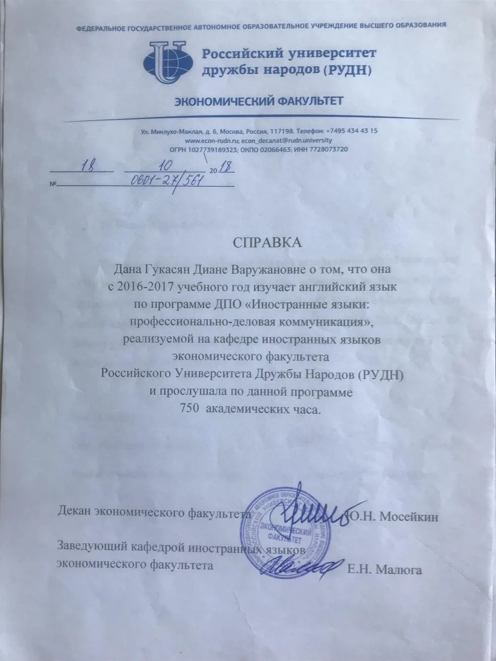 Диплом ДПО "Иностранные языки"