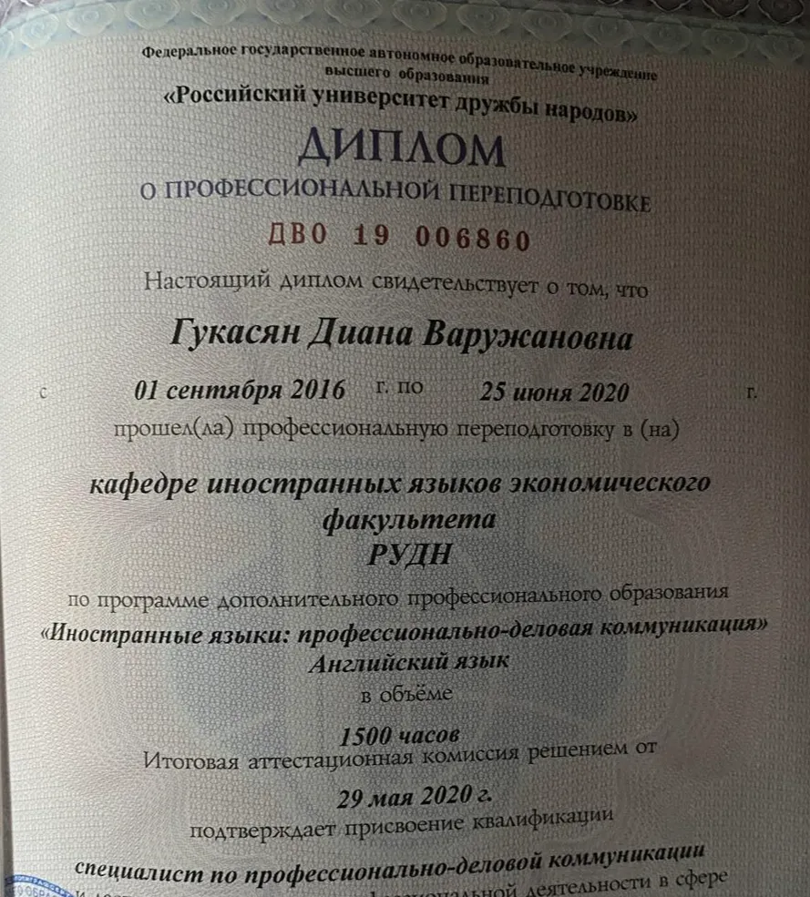 Диплом