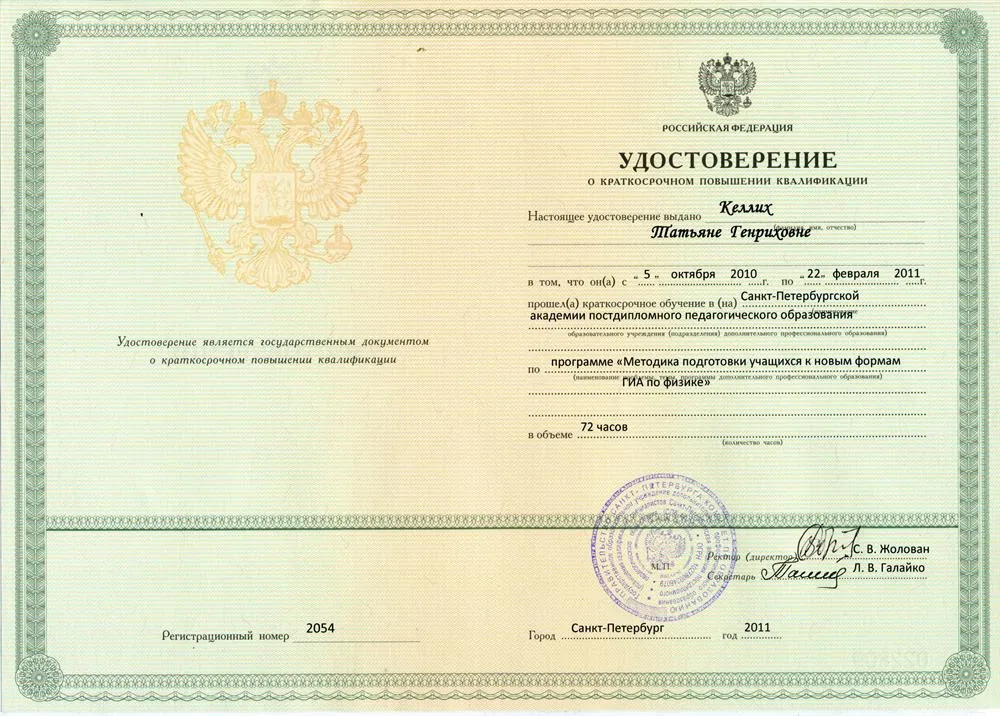 Удостоверение