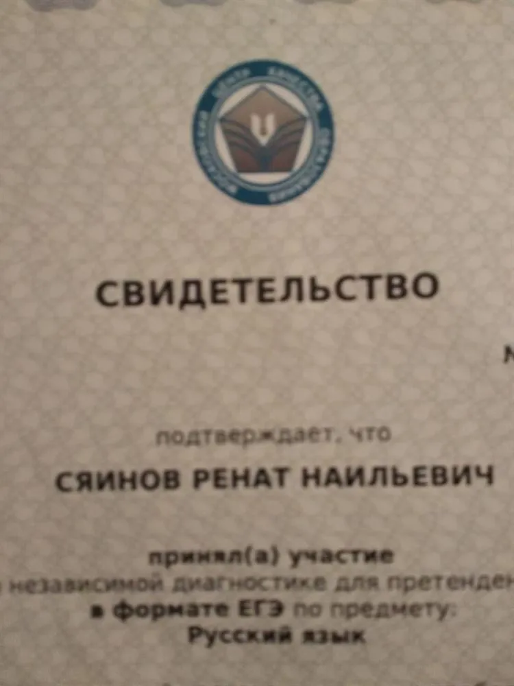 Свидетельство