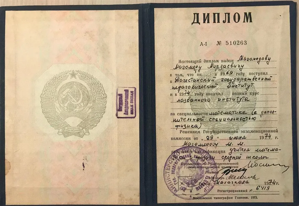 Диплом о высшем педагогическом образовании