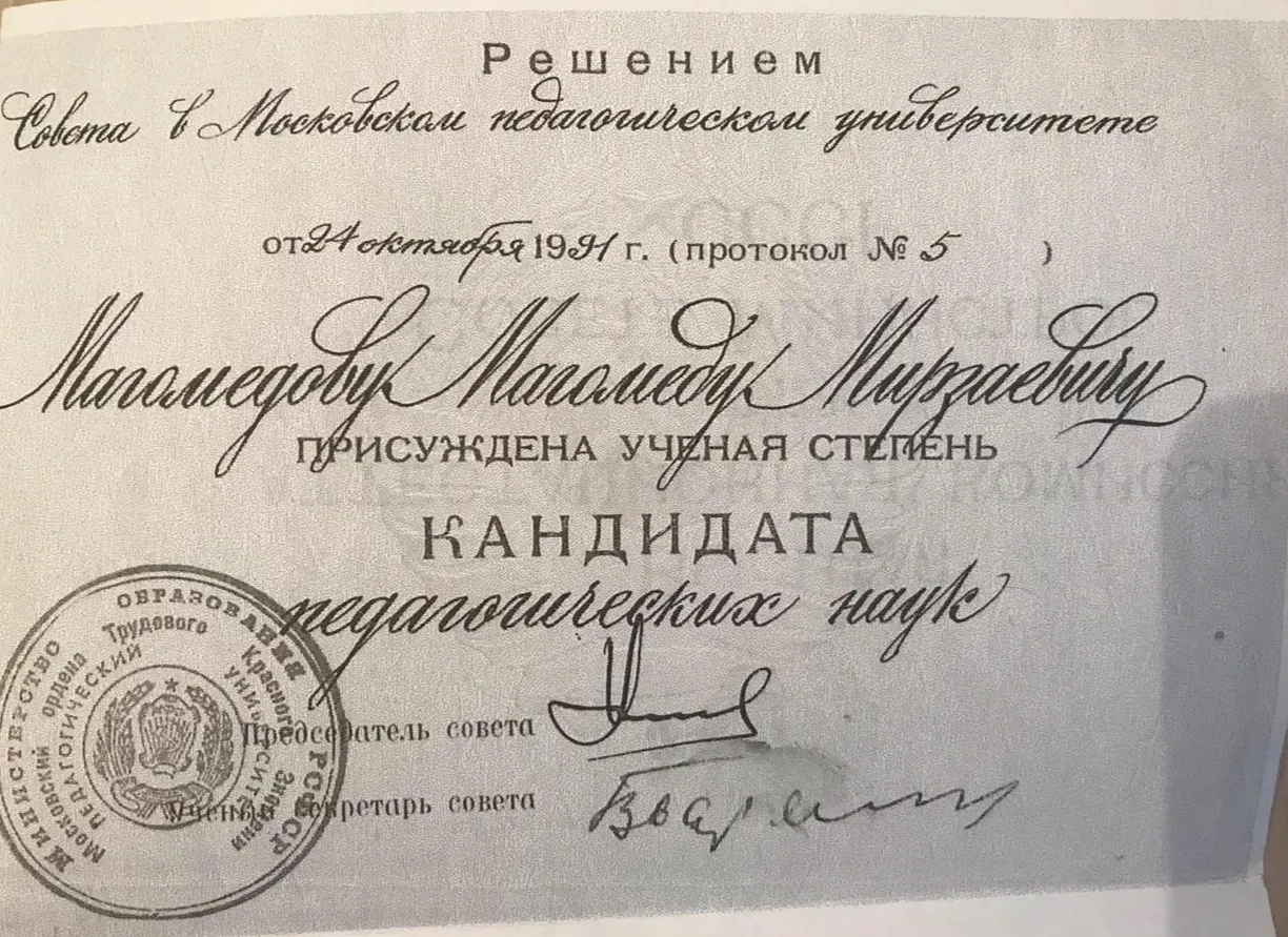 Диплом кандидата педагогических наук