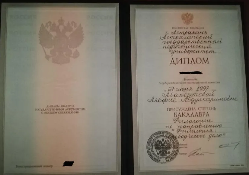Диплом