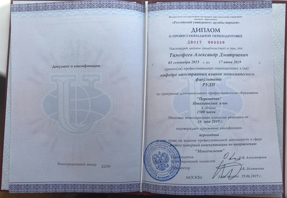 Диплом по программе "Переводчик"