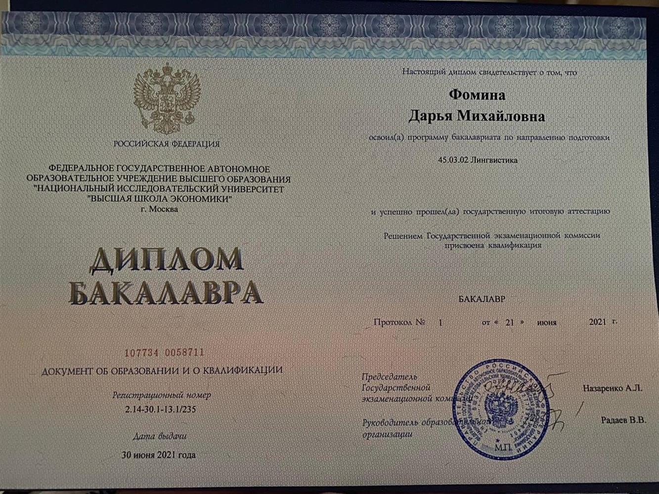 Диплом об окончании университета НИУ ВШЭ