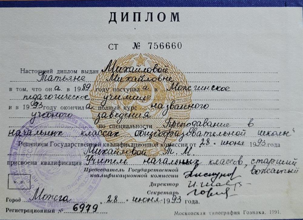 Диплом Можгинского педучилища