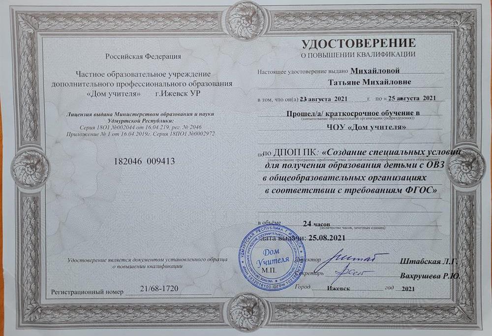 Удостоверение о повышении квалификации