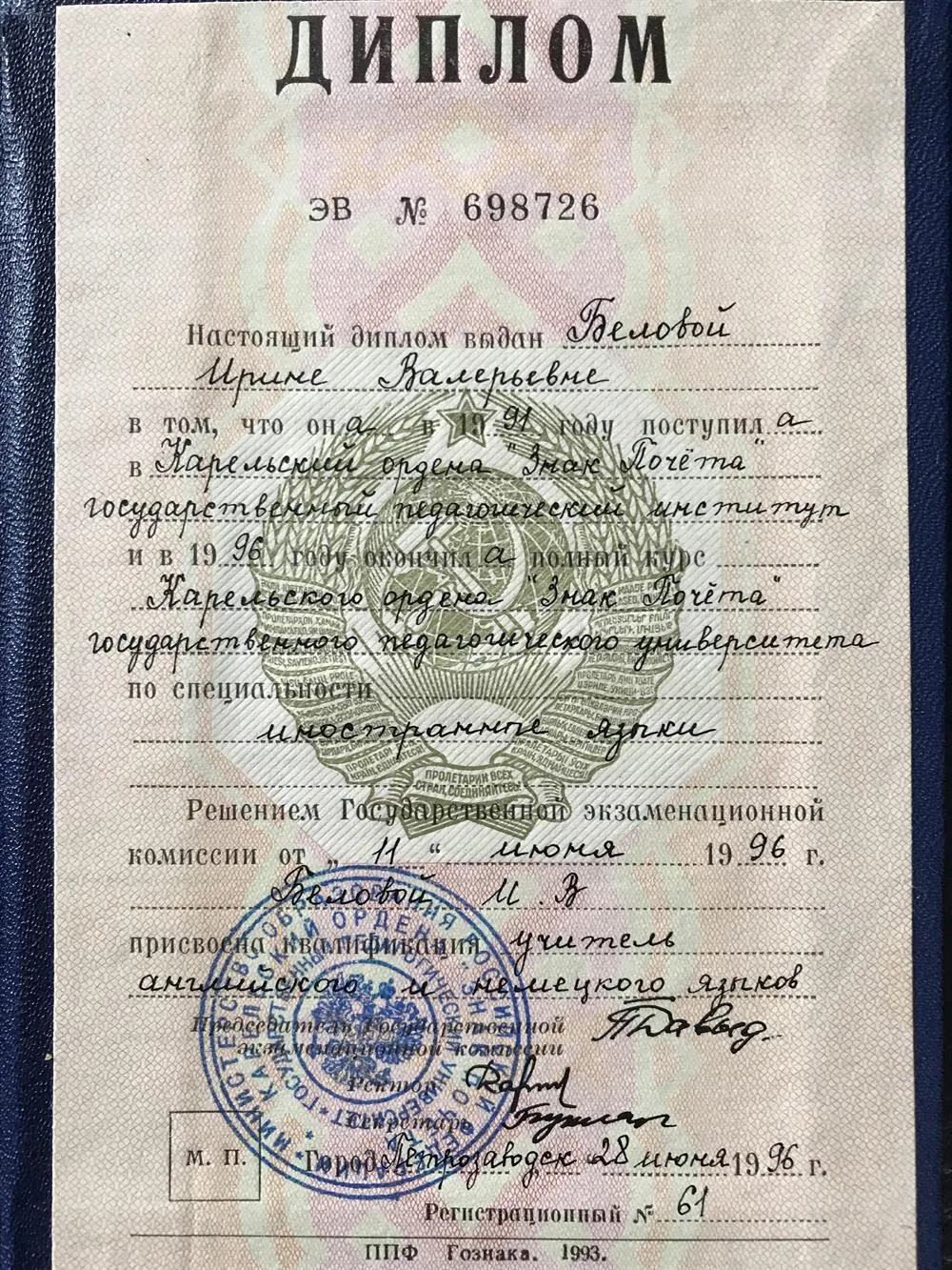 Диплом