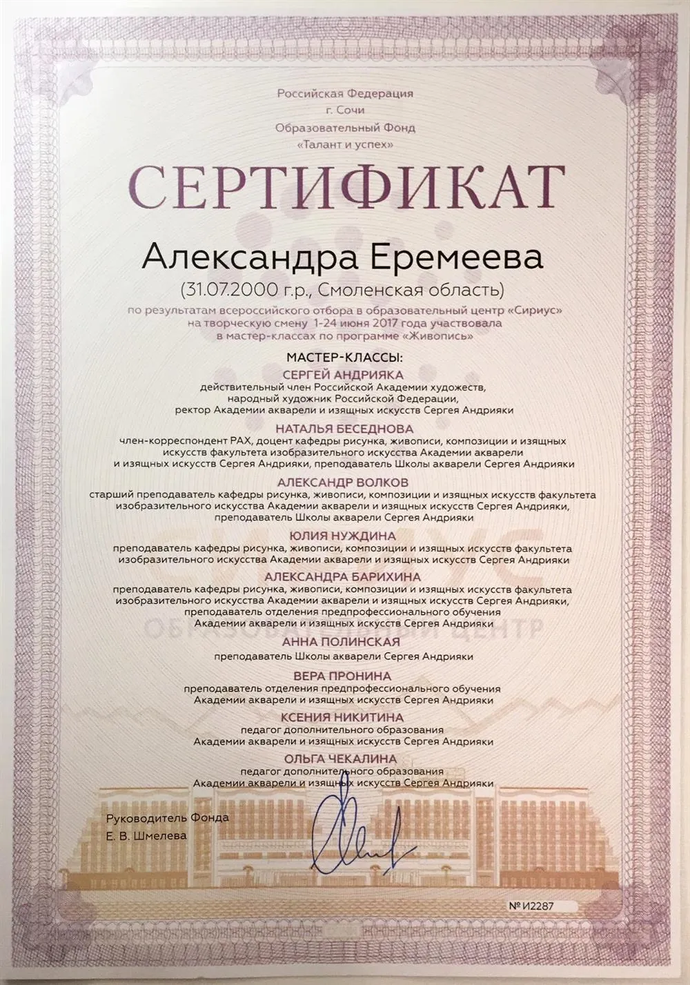 Сертификат