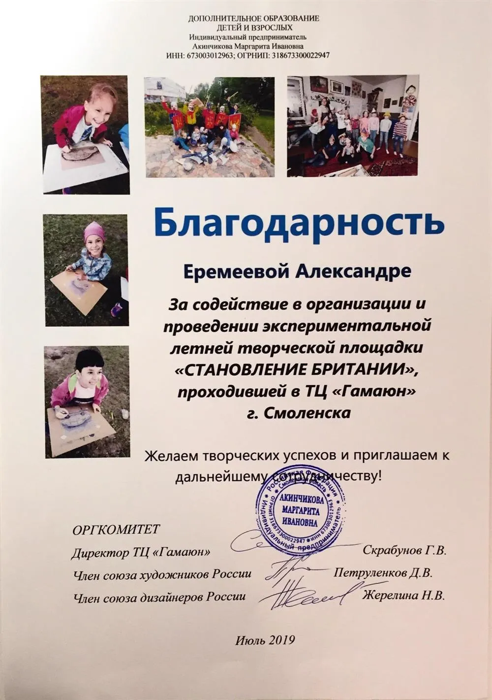 Благодарность