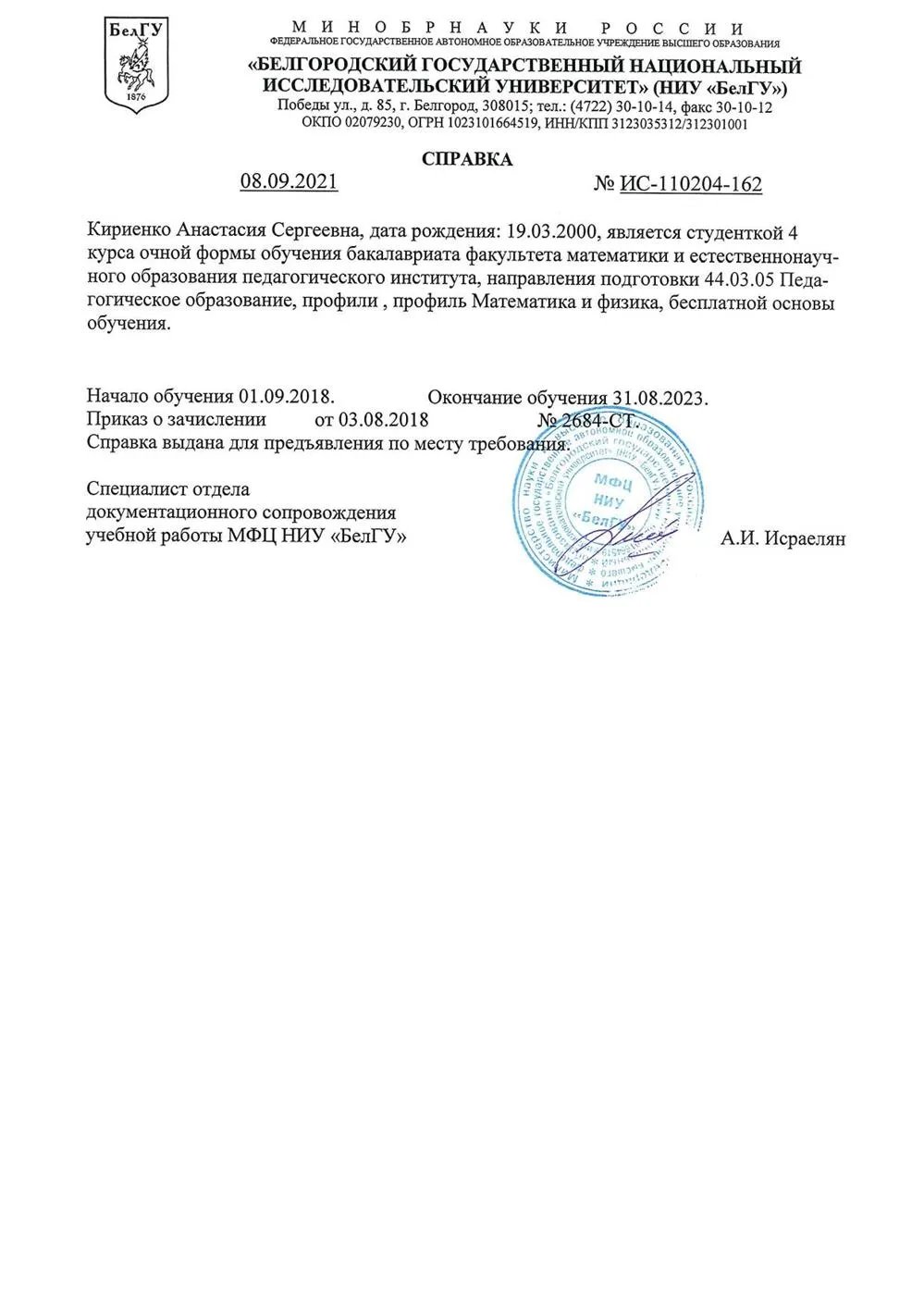 Сведения об обучении