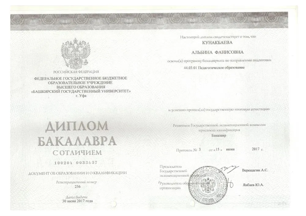 Диплом об образовании (Историческое образование)