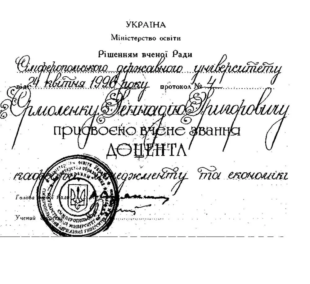 Аттестат доцента