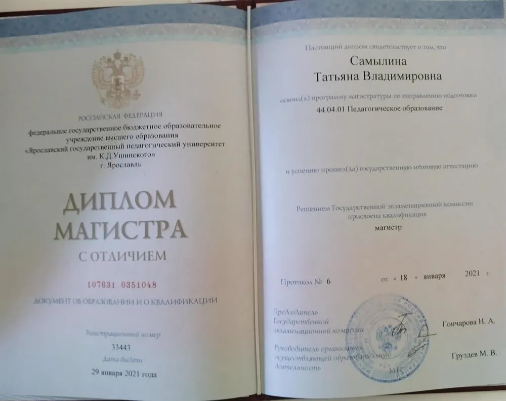Диплом магистра