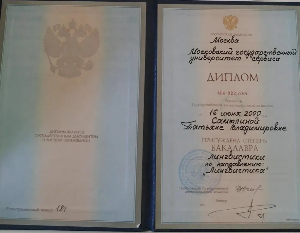Диплом бакалавра