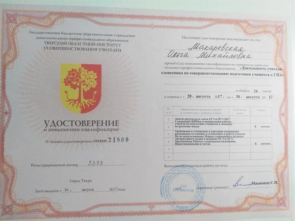 Удостоверение о повышении квалификации