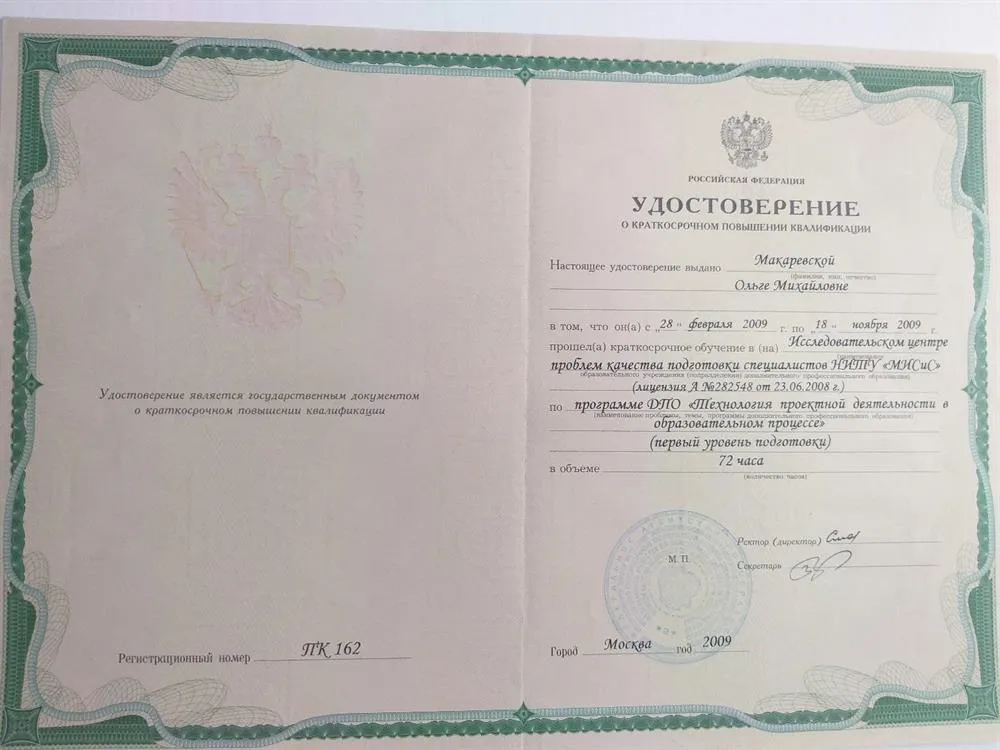 Удостоверение о повышении квалификации
