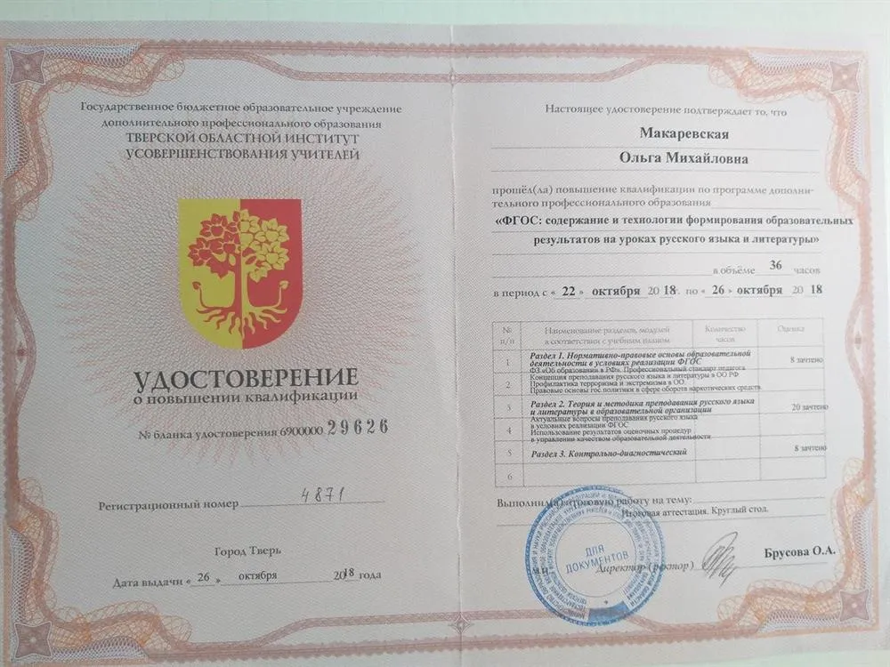 Удостоверение о повышении квалификации