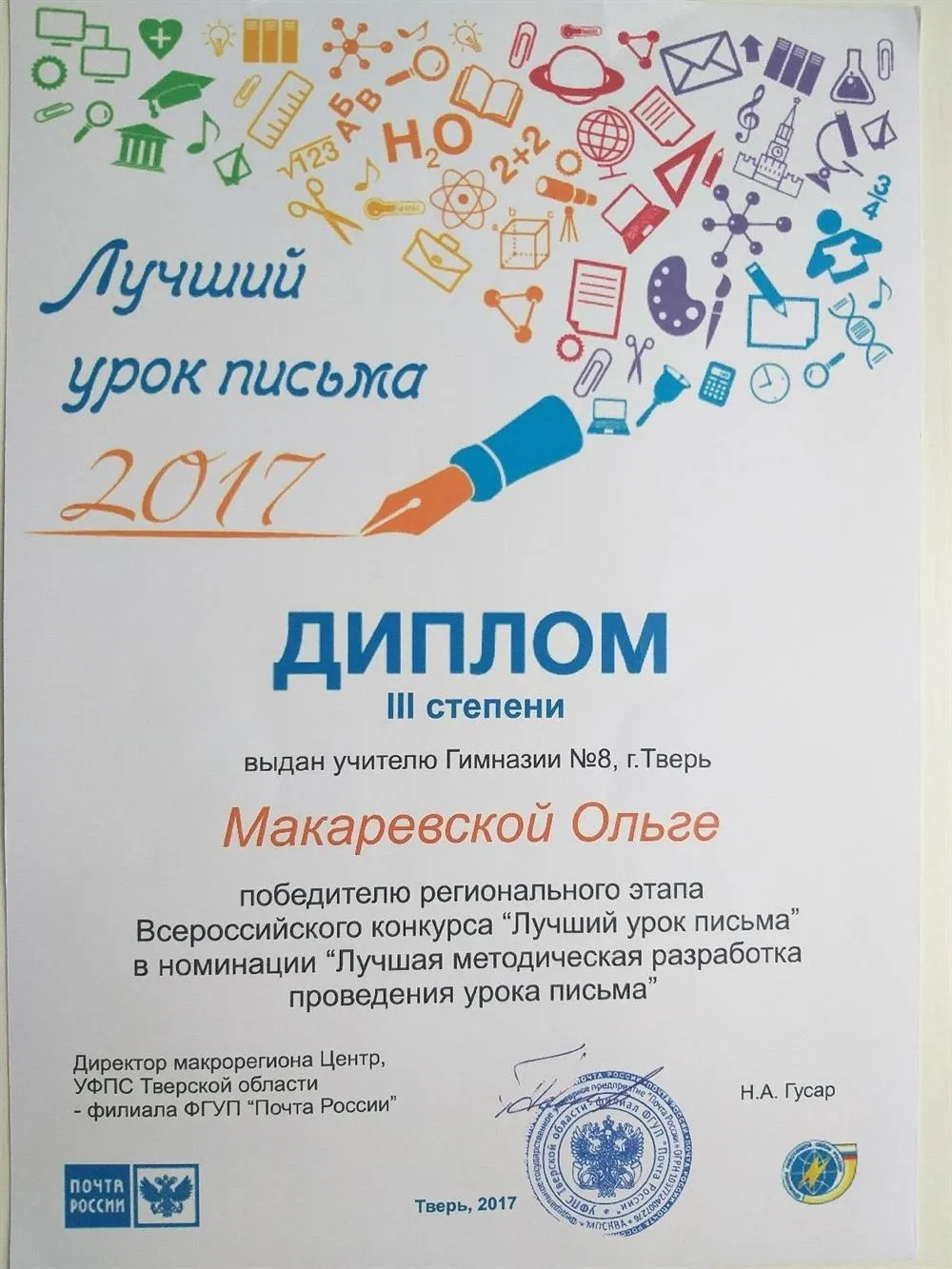 Лучший урок письма. Региональный этап