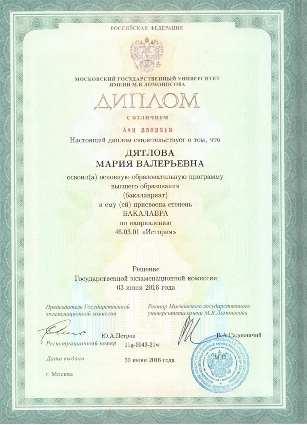 Диплом