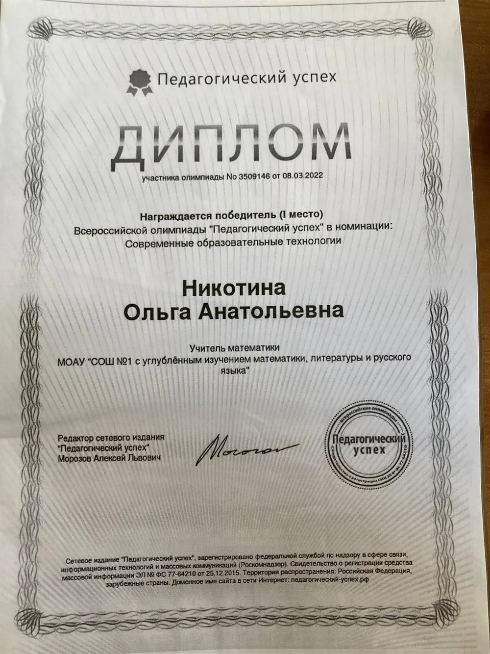 Диплом 1 степени 
