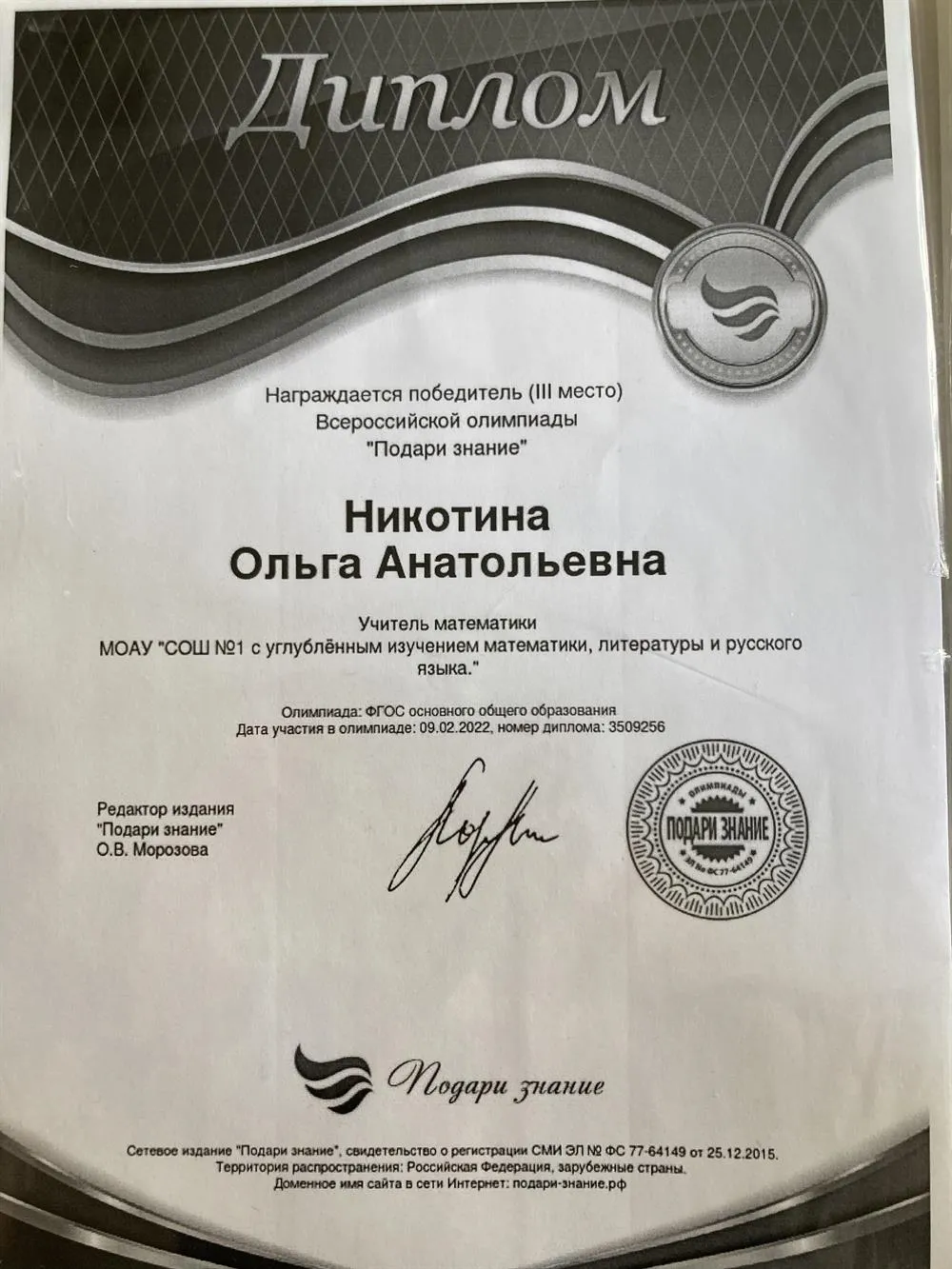 Диплом 3 степени 