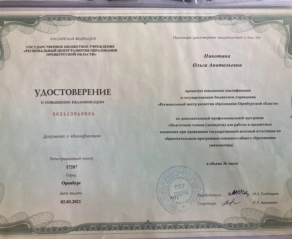 Удостоверении повышения квалификации