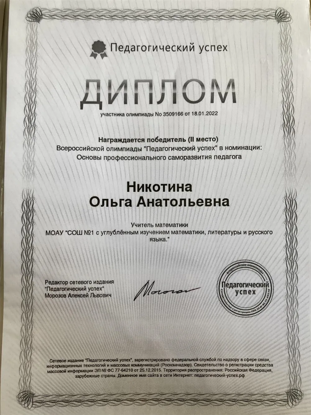 Диплом 2 степени 