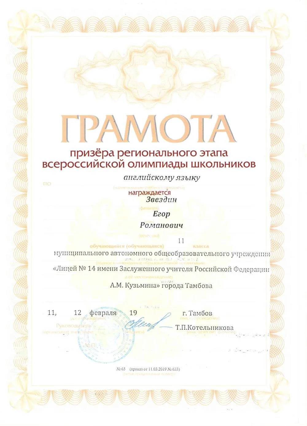 Грамота призера регионального этапа всероссийской олимпиады школьников по английскому языку, 11 класс