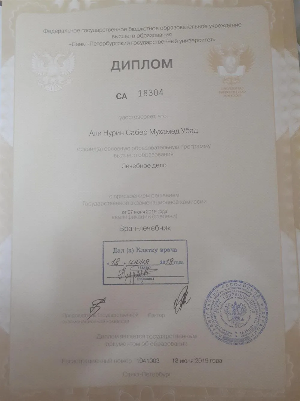 Диплом