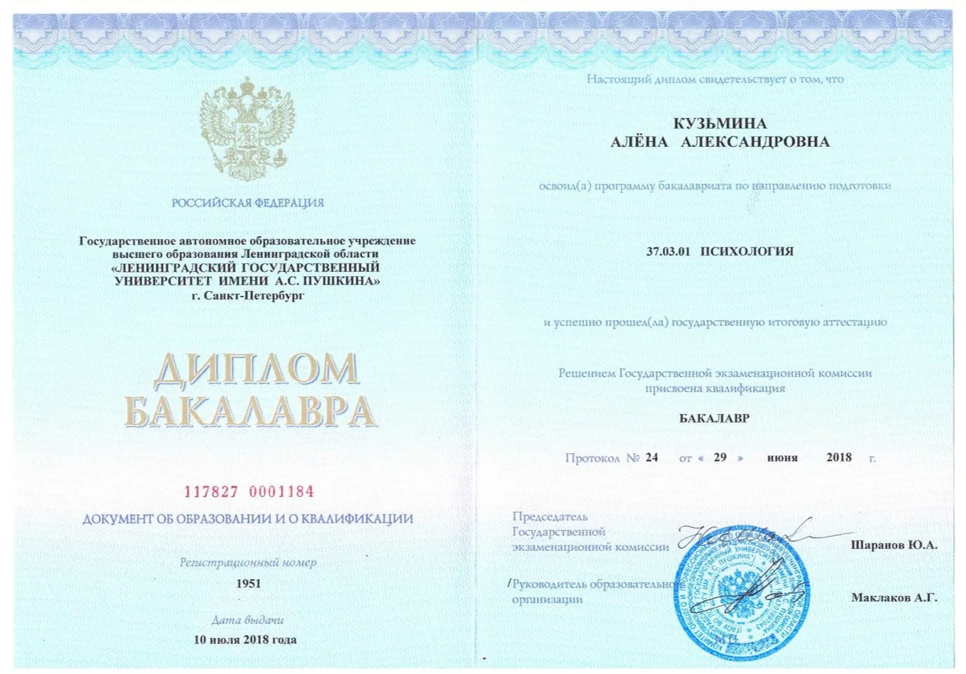 Диплом ЛГУ им.Пушкина