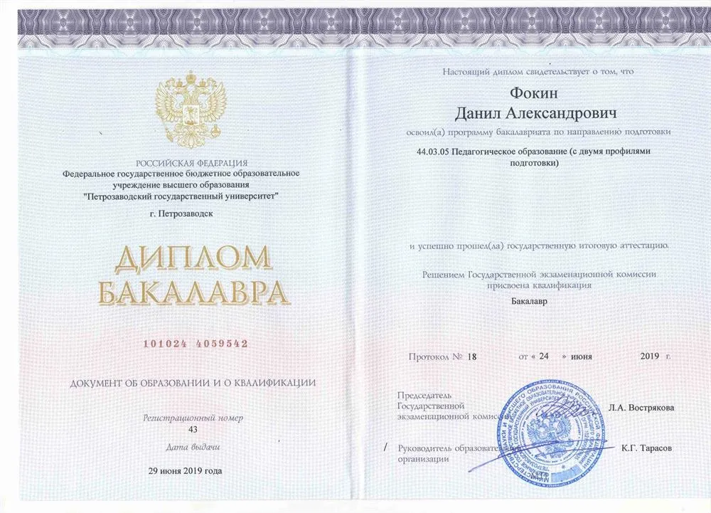 Диплом ПетрГУ