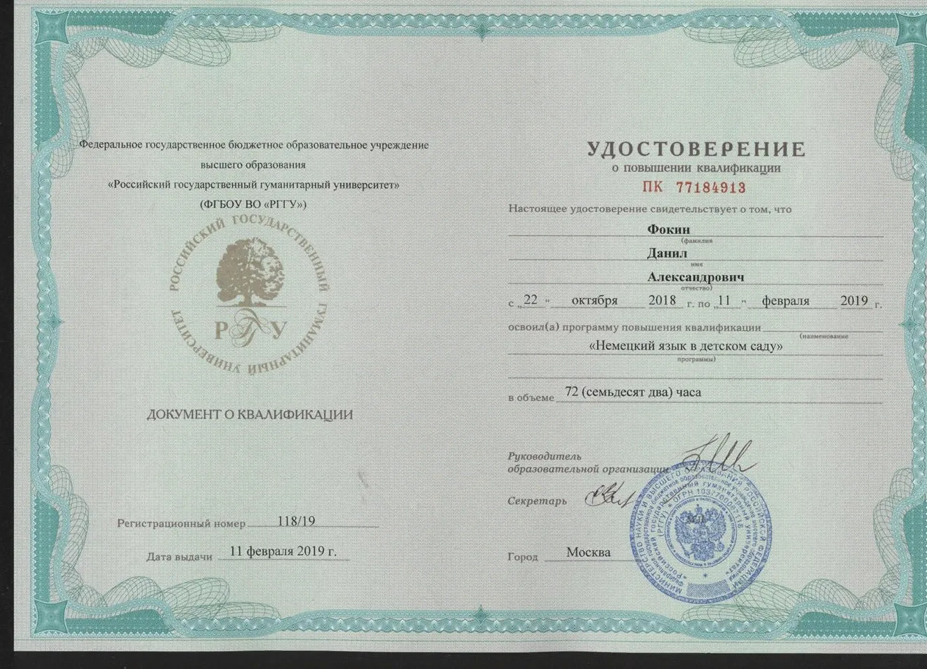 Удостоверение