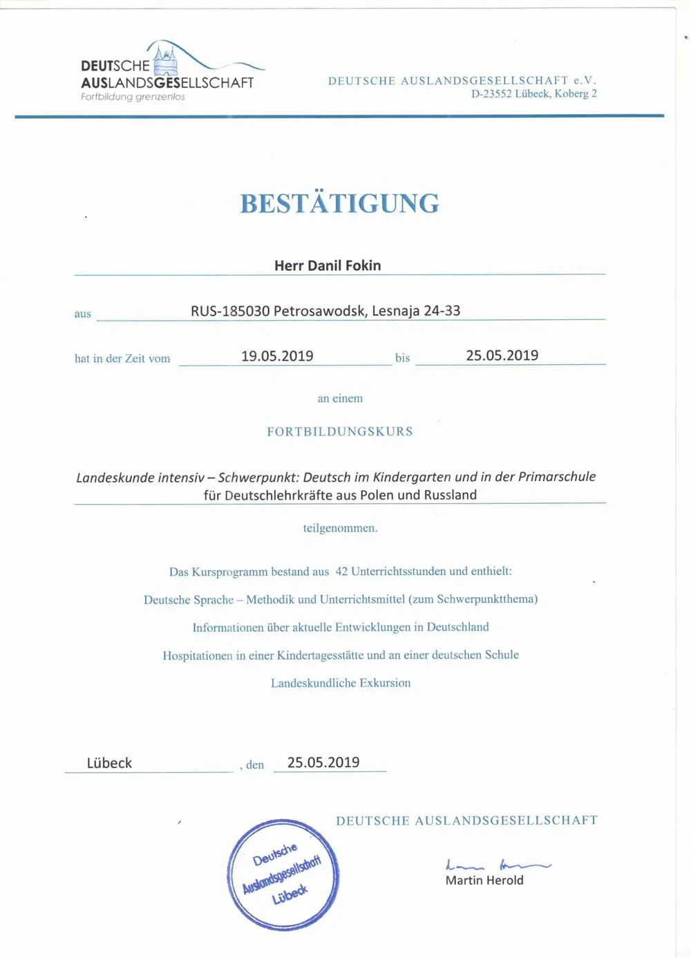 Сертификат участника немецкий в детском саду и начальной школе (г. Любек, Германия)