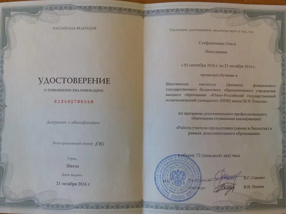 Удостоверение. Работа учителя-предметника (химия и биология) в рамках дополнительного образования