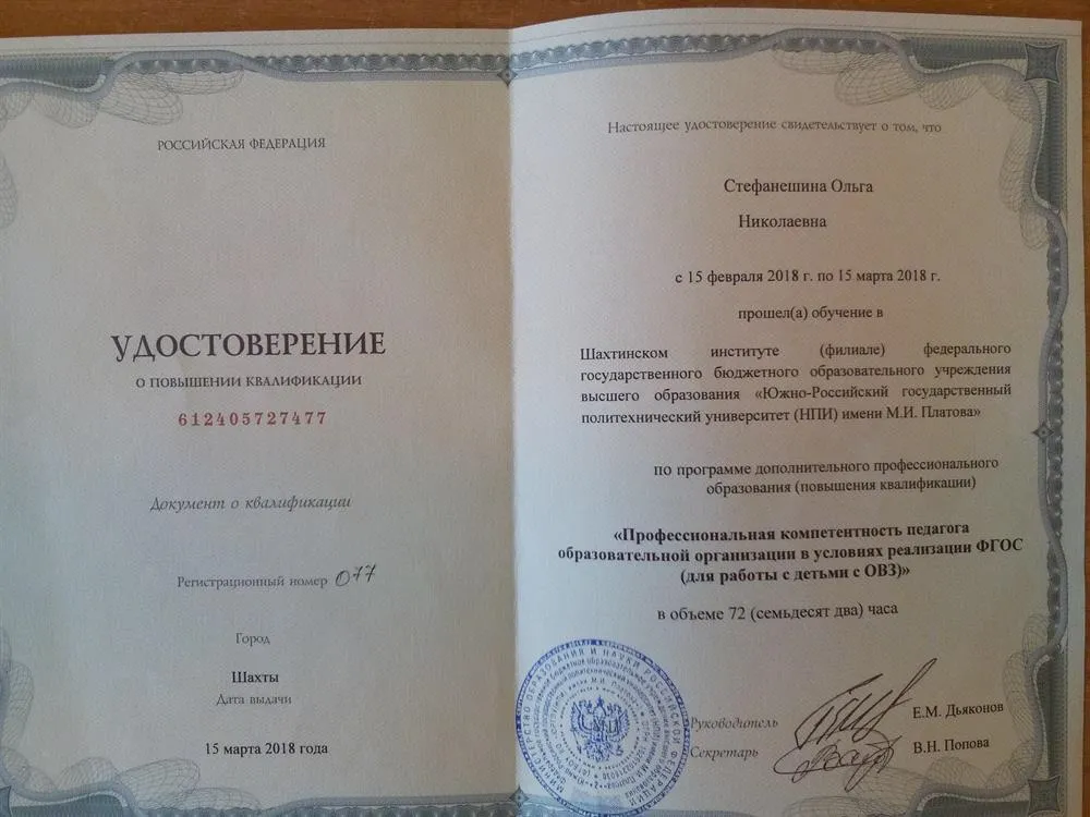 Удостоверение
