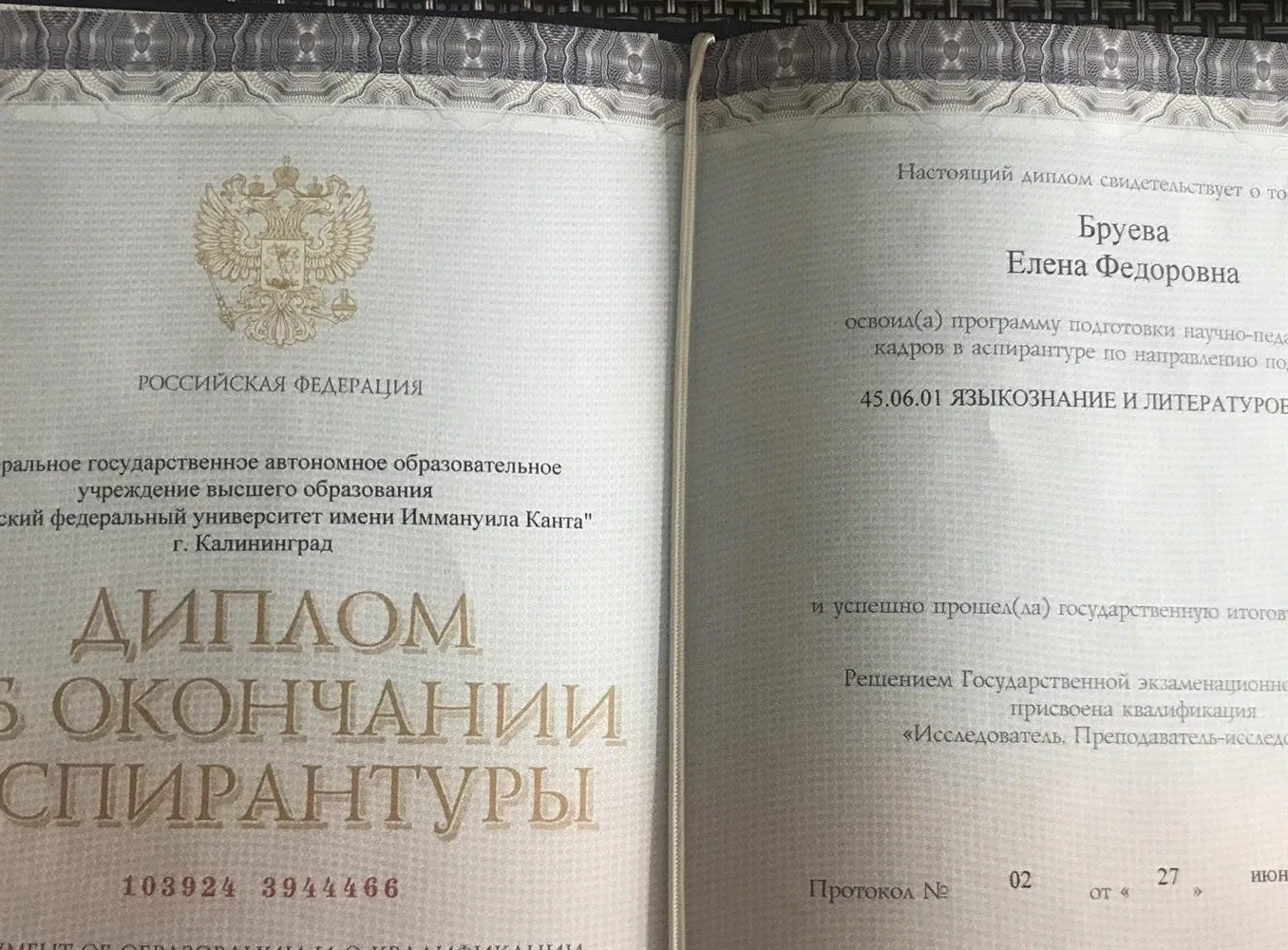 Диплом об окончании аспирантуры 