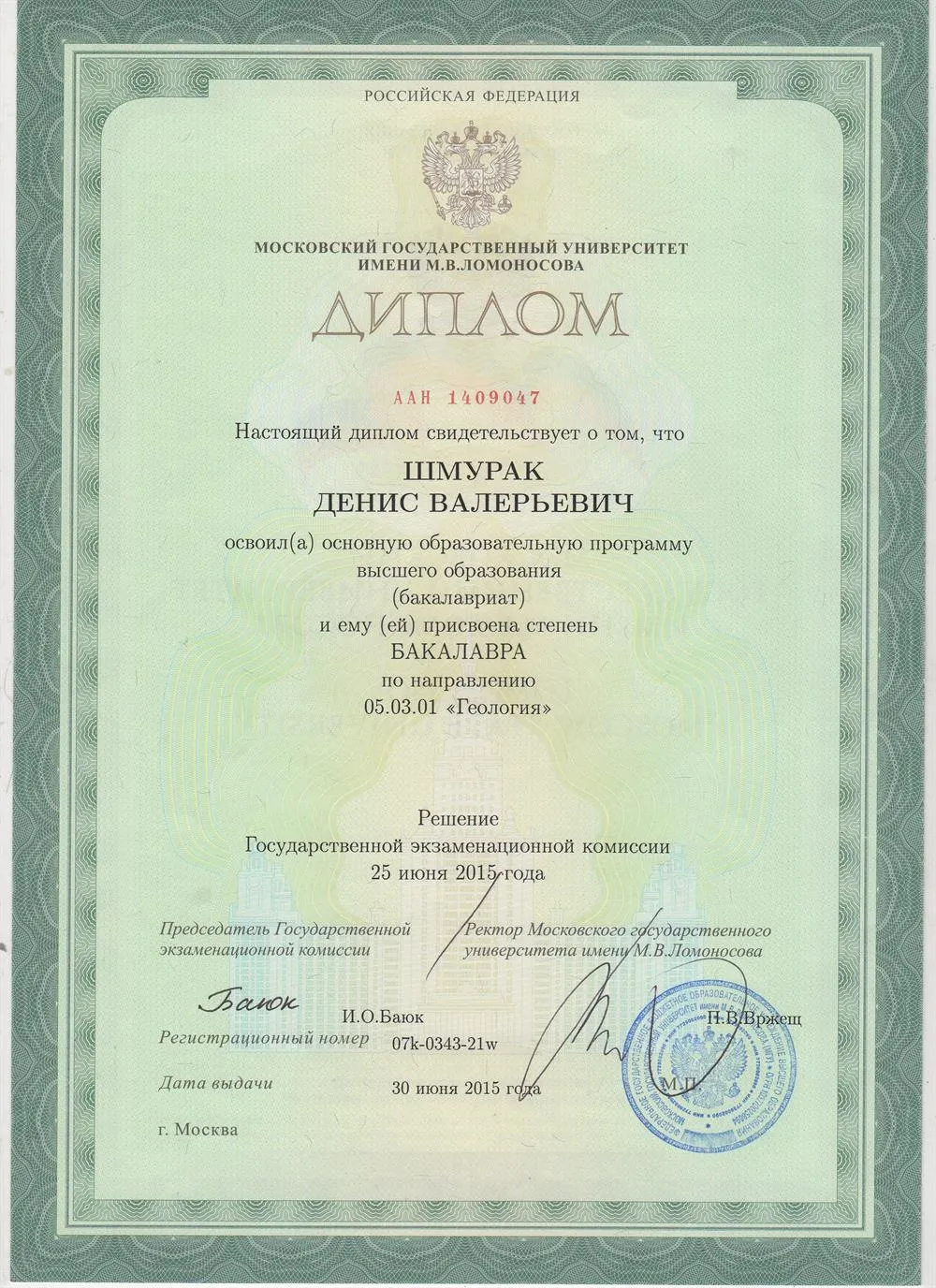 Диплом бакалавра 2015