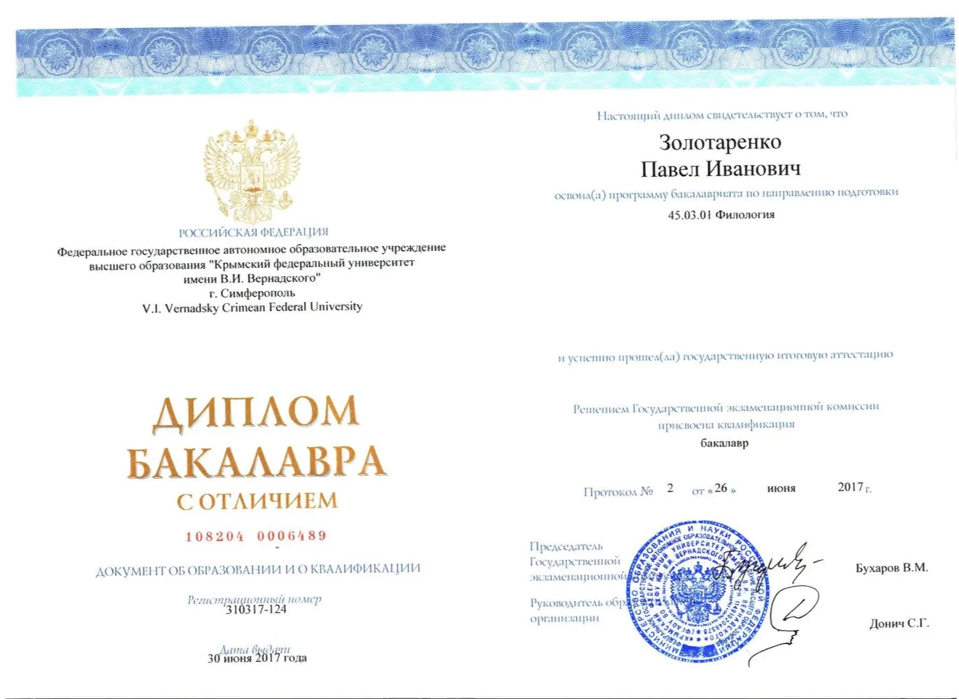 Диплом. Филология английский язык и литература