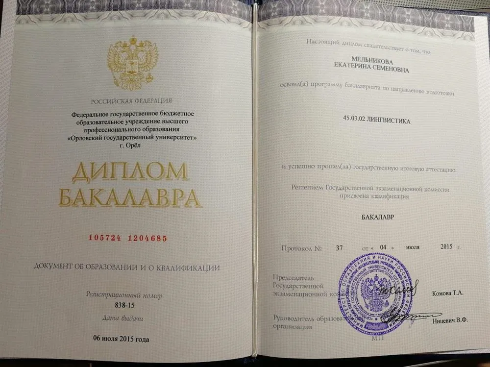 Диплом
