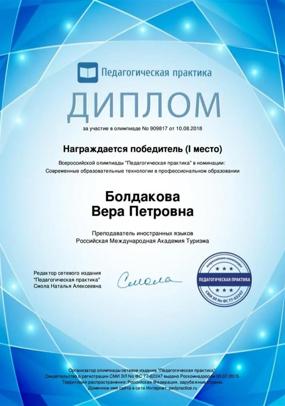 Диплом
