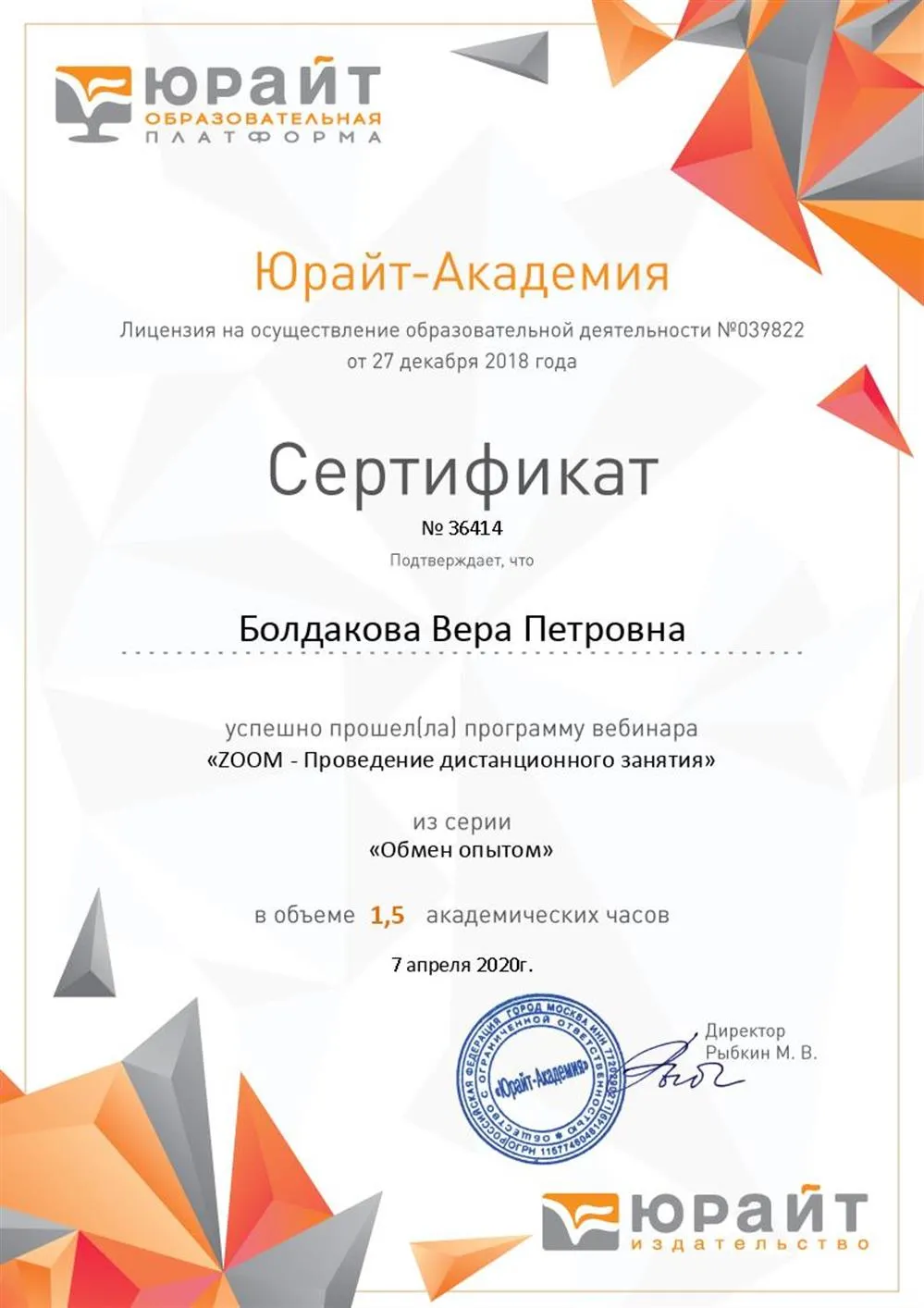 Сертификат