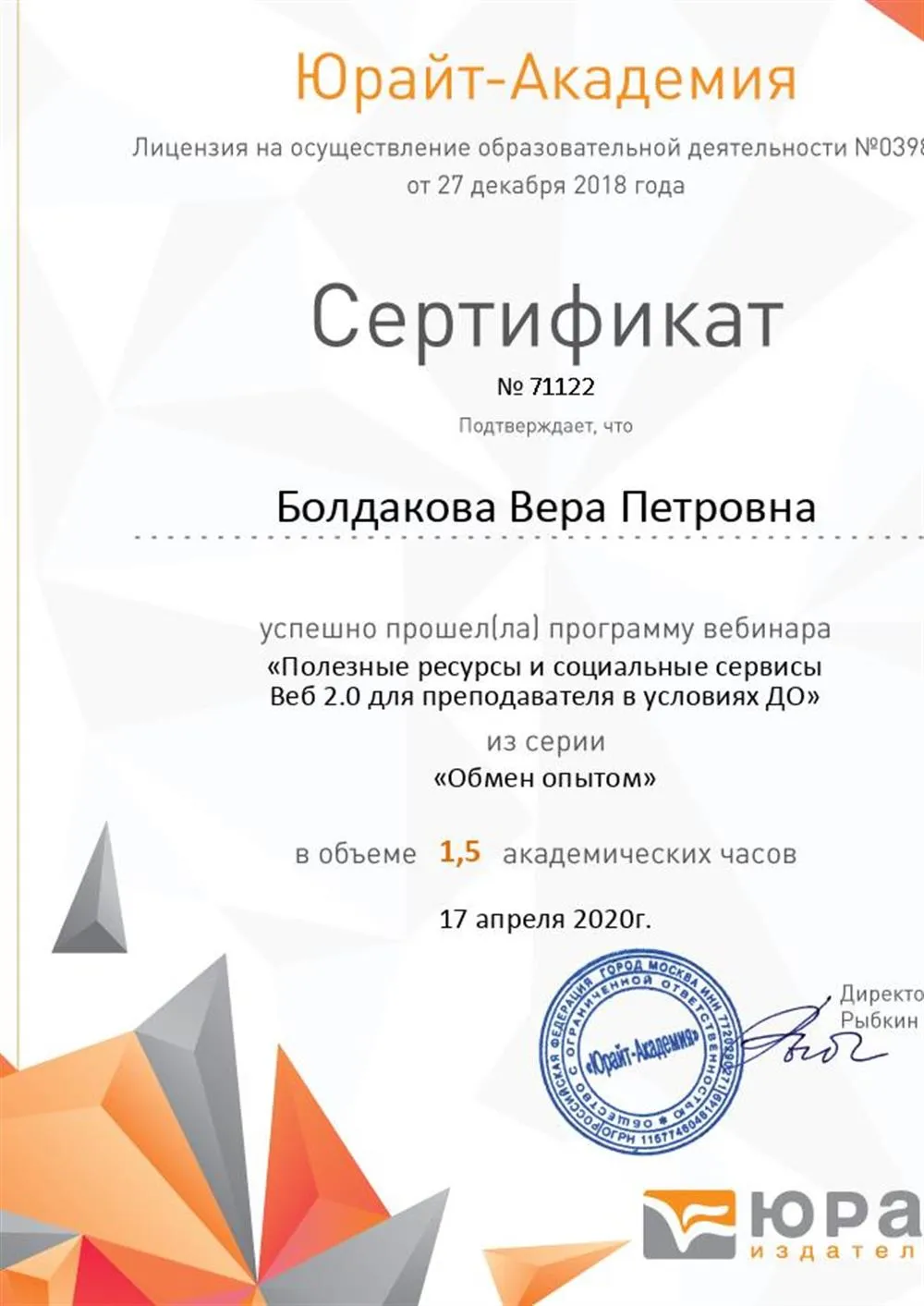 Сертификат