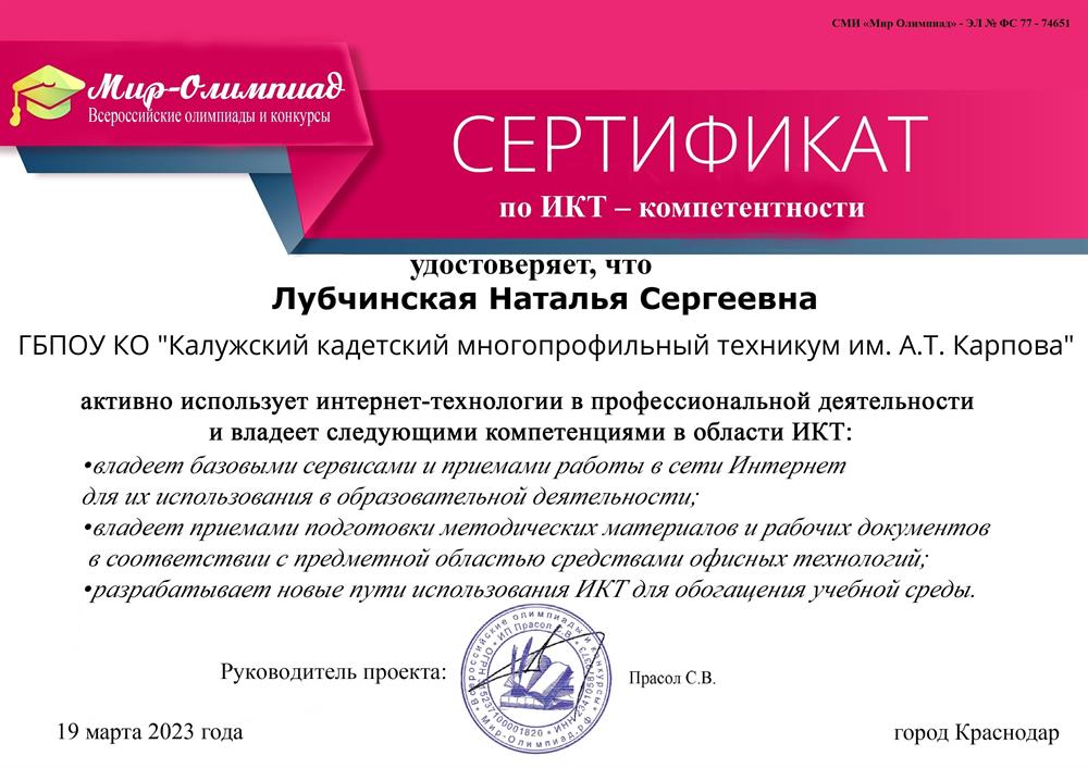 Сертификат, подтверждающий ИКТ компетенцию
