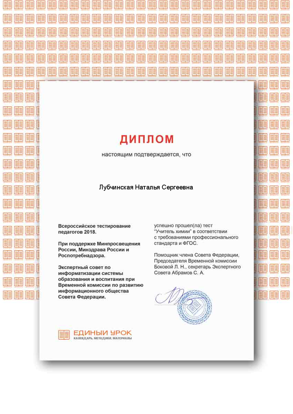 Подтверждение квалификации "Учитель химии"