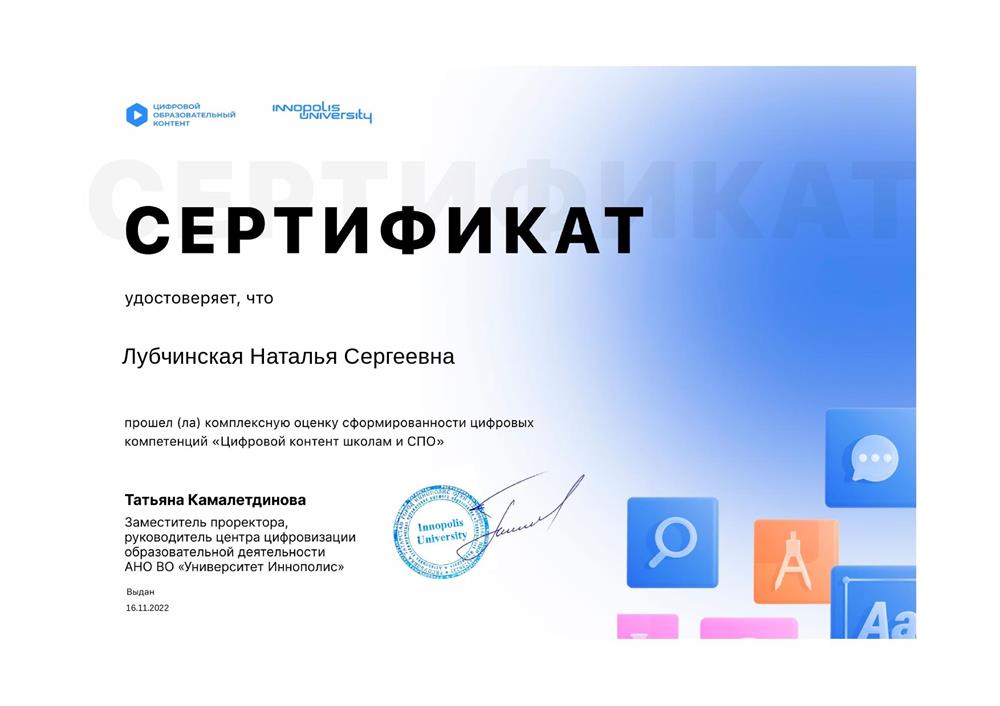 Оценка сформированности цифровых компетенций "Цифровой контет школы и СПО"